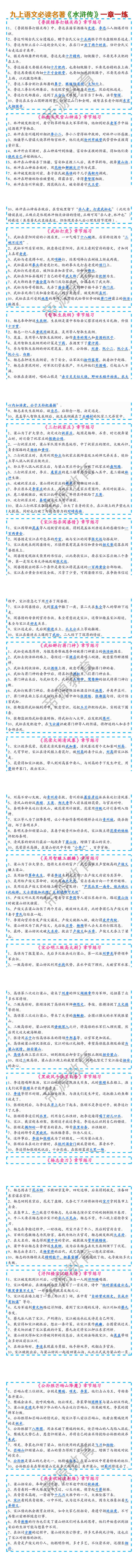 九上语文必读名著《水浒传》一章一练（含答案）
