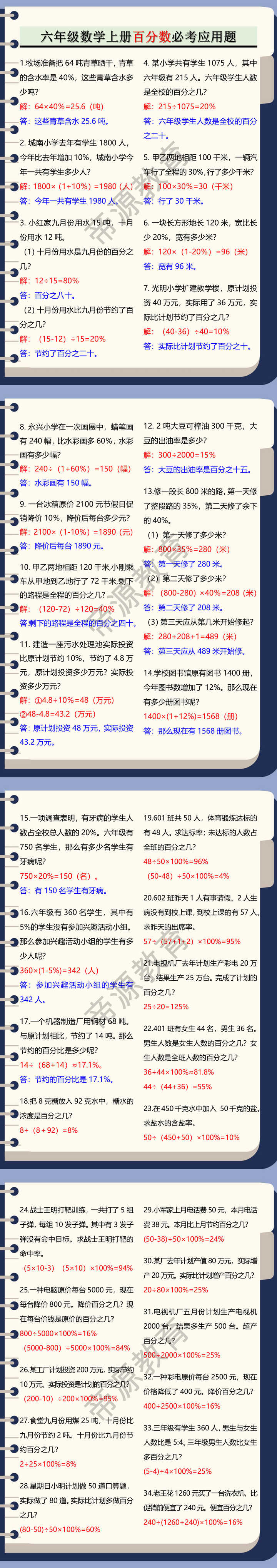六年级数学上册百分数必考应用题