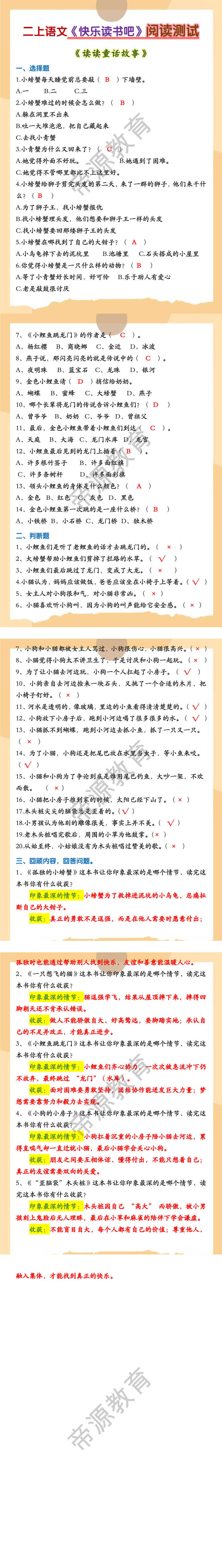 二上语文《快乐读书吧》阅读测试