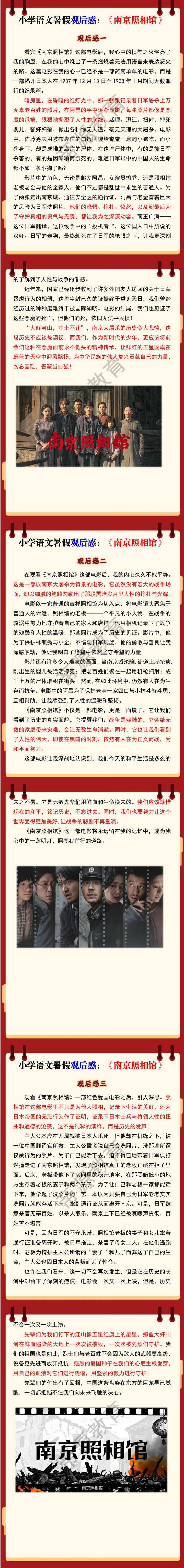 小学语文暑假观后感《南京照相馆》