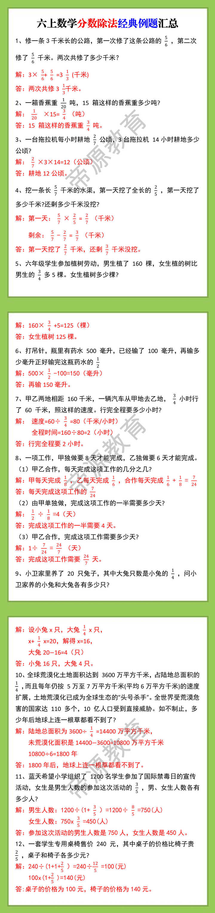 六上数学分数除法经典例题汇总