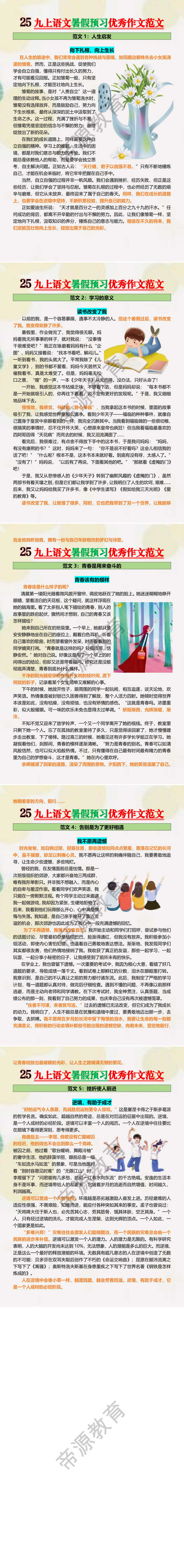 25九上语文暑假预习优秀作文范文
