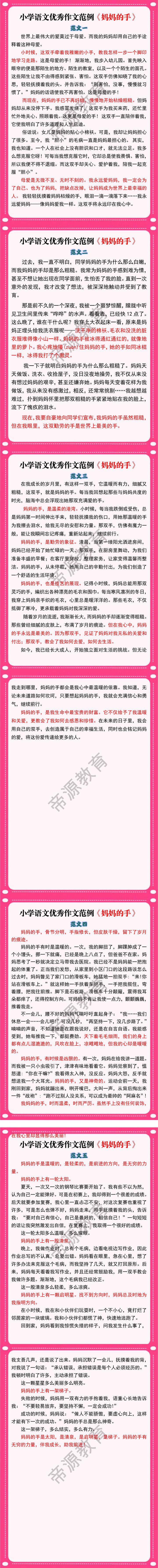 小学语文优秀作文范例《妈妈的手》