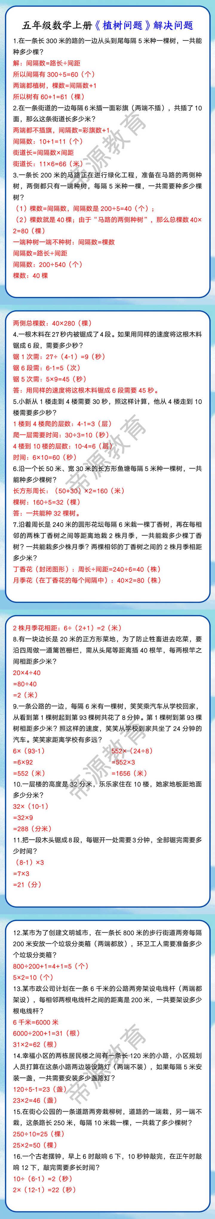 五年级数学上册《植树问题》解决问题