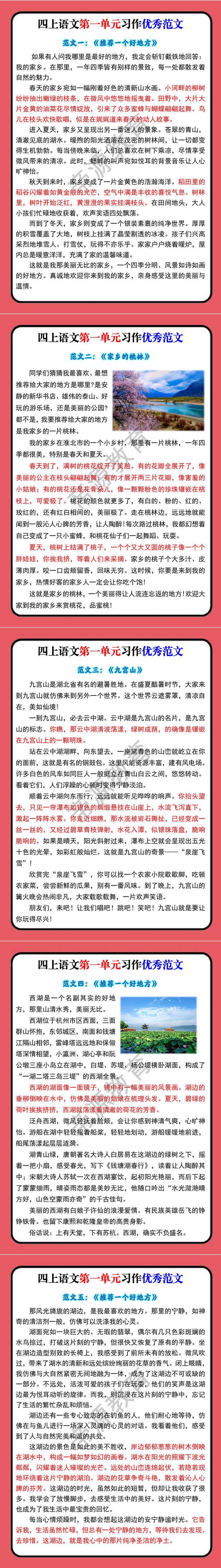 四上语文第一单元习作优秀范文