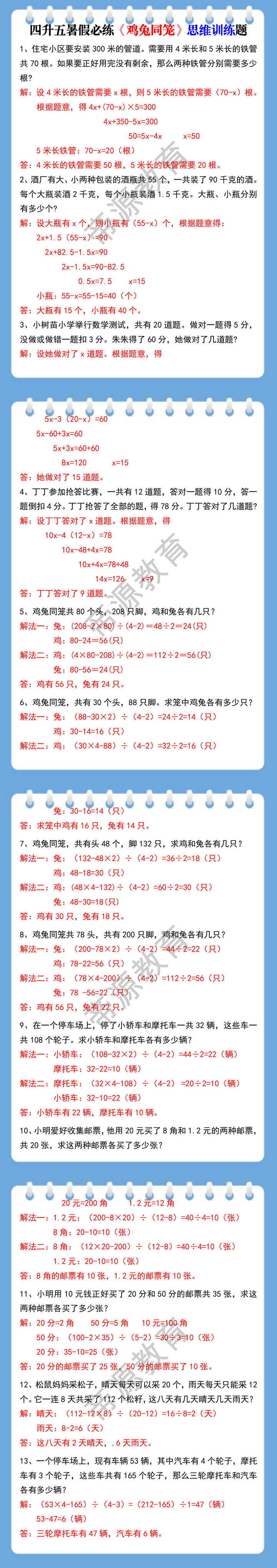 四升五暑假必练《鸡兔同笼》思维训练题