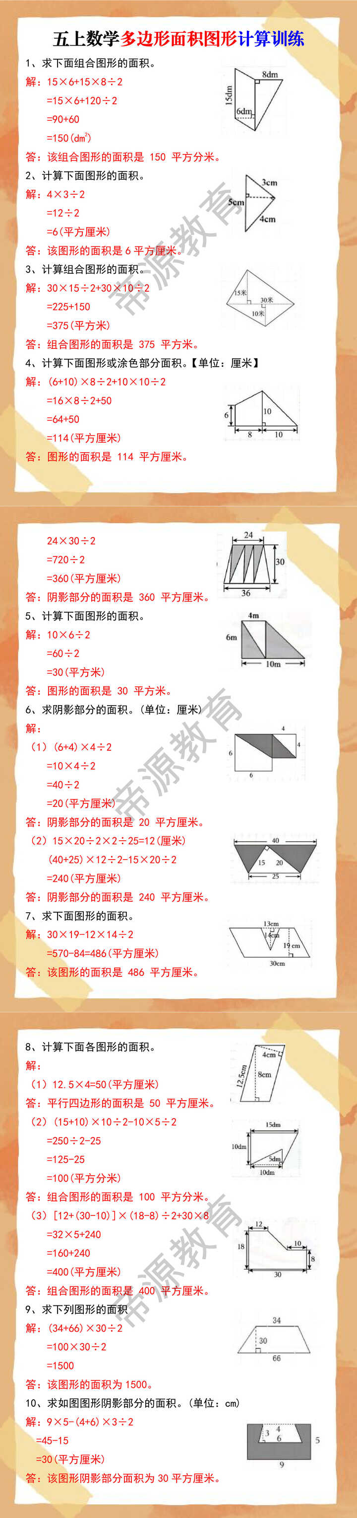 五上数学多边形面积图形计算训练