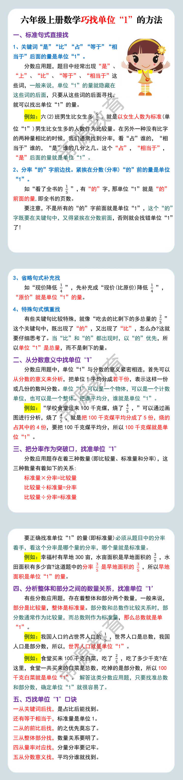 六年级上册数学巧找单位“1”的方法