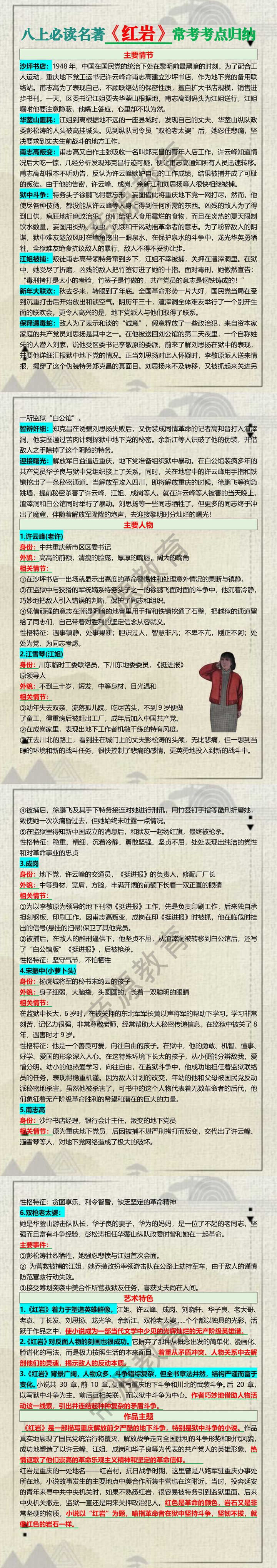 八上必读名著《红岩》常考考点归纳