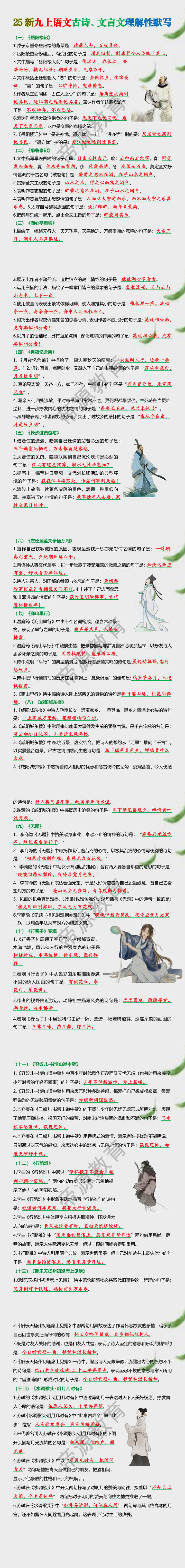 25新九上语文古诗、文言文理解性默写