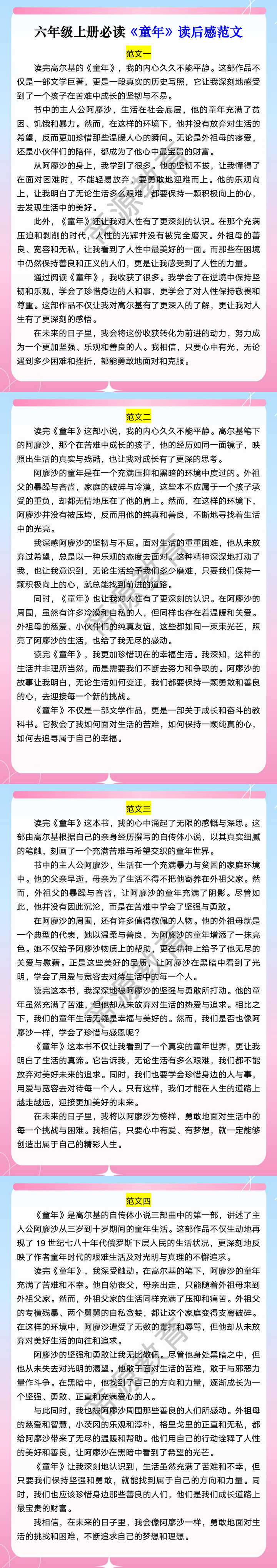 六年级上册必读《童年》读后感范文