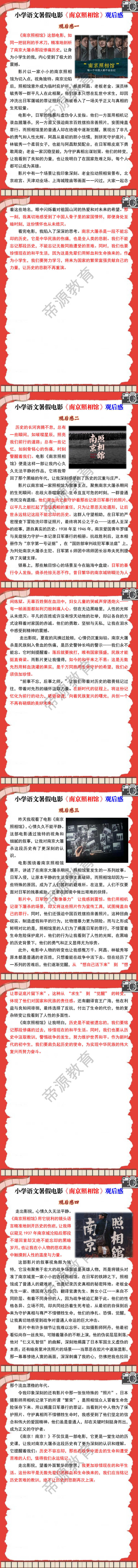 小学语文暑假电影《南京照相馆》观后感