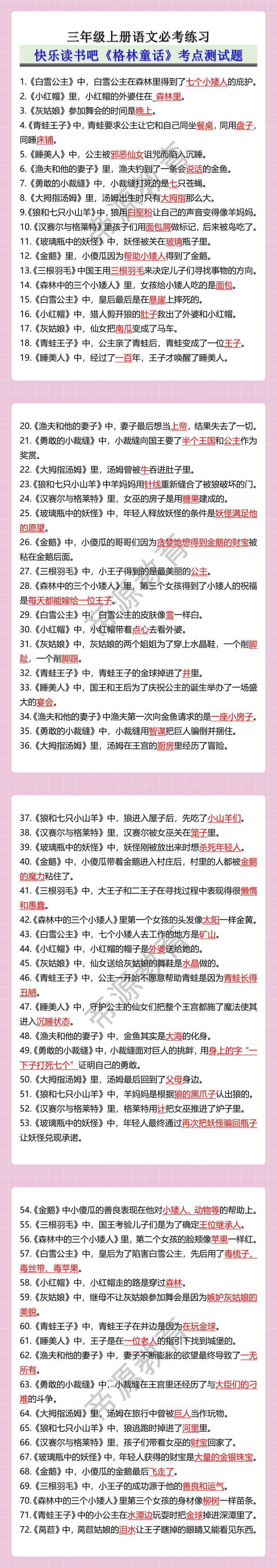 三年级上册语文快乐读书吧《格林童话》考点测试题