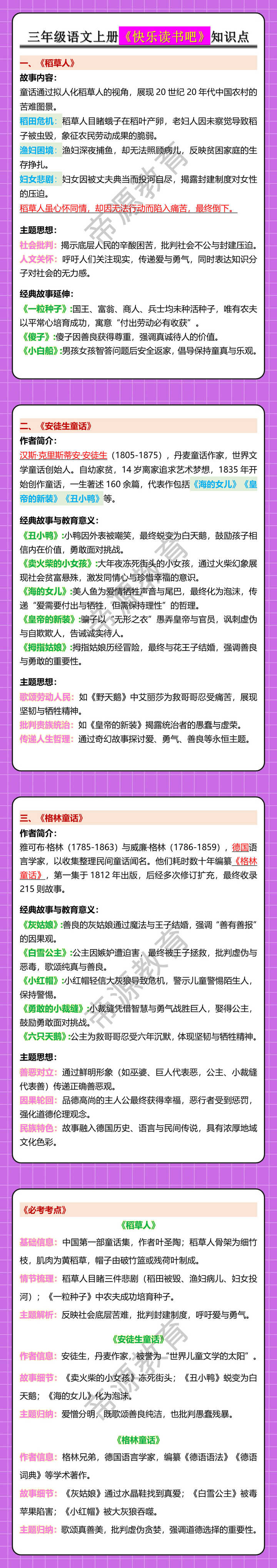 三年级语文上册《快乐读书吧》知识点