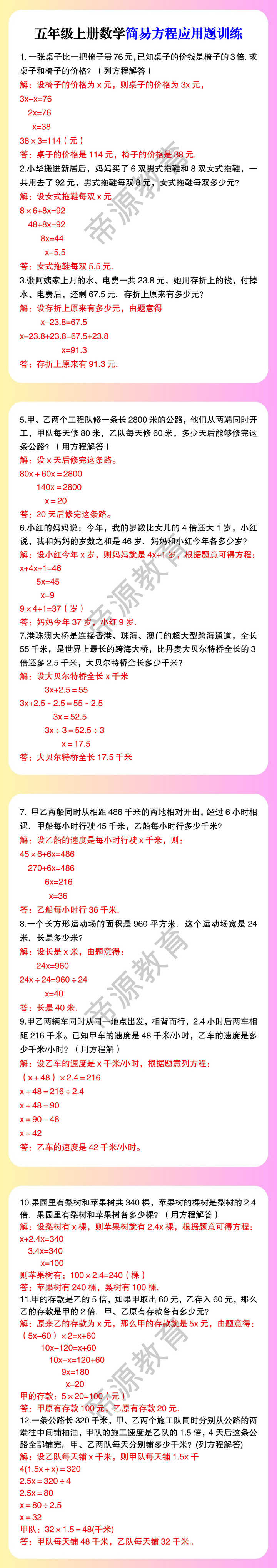 五年级上册数学简易方程应用题训练