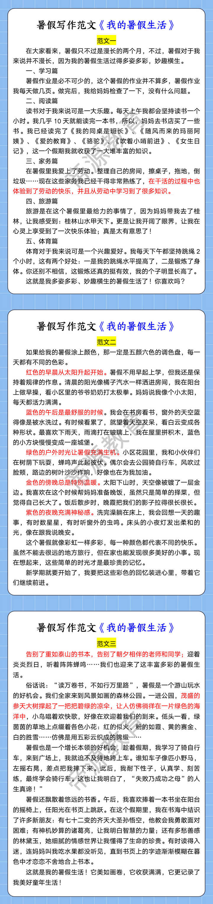 暑假写作范文《我的暑假生活》