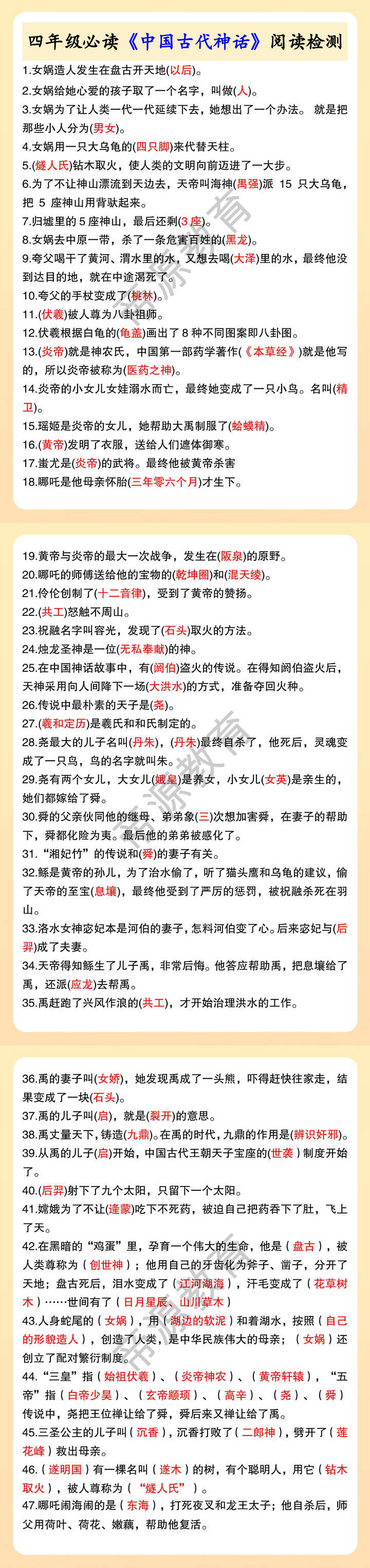 四年级必读《中国古代神话》阅读检测