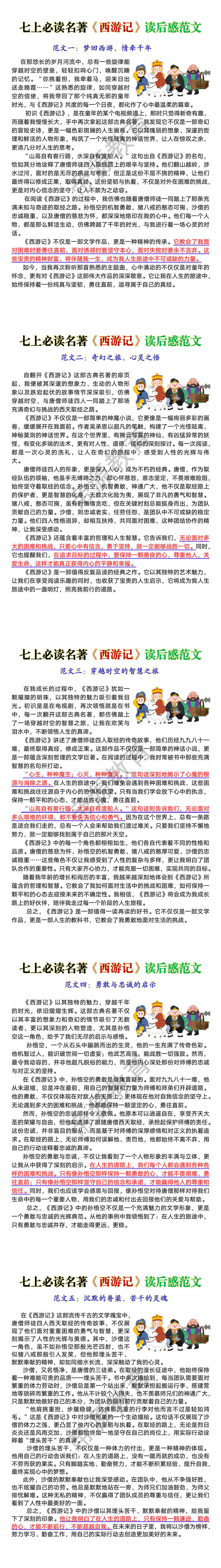 七上必读名著《西游记》读后感范文