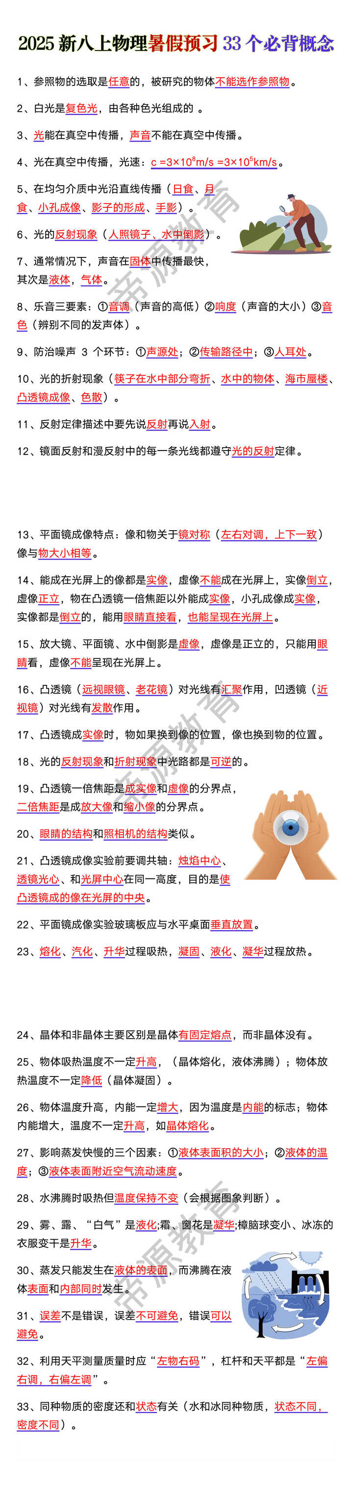 2025新八上物理暑假预习33个必背概念