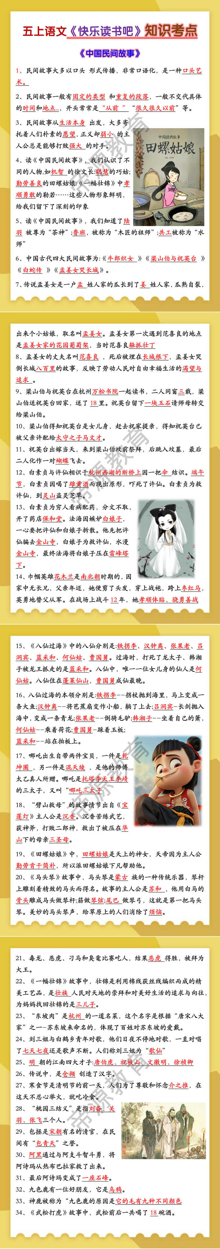 五上语文《快乐读书吧》知识考点