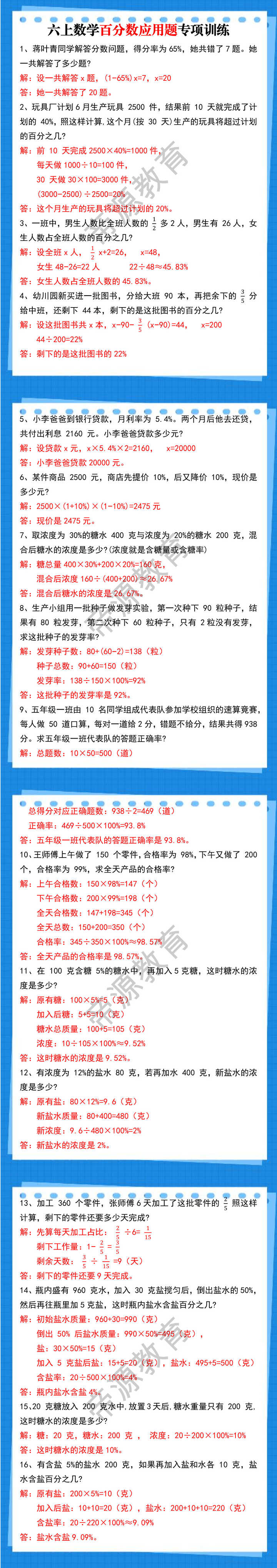 六上数学百分数应用题专项训练