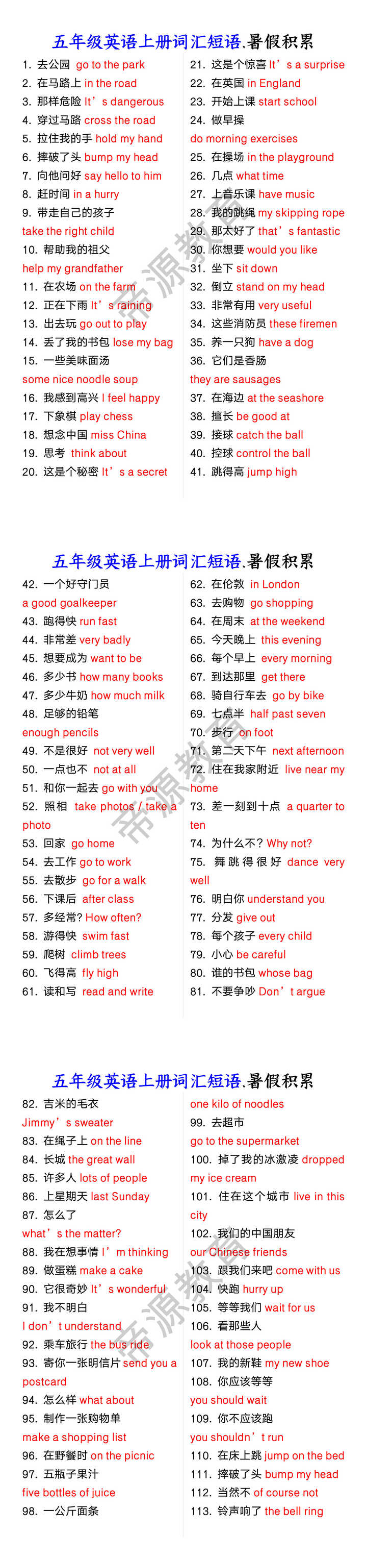 五年级英语上册词汇短语.暑假积累