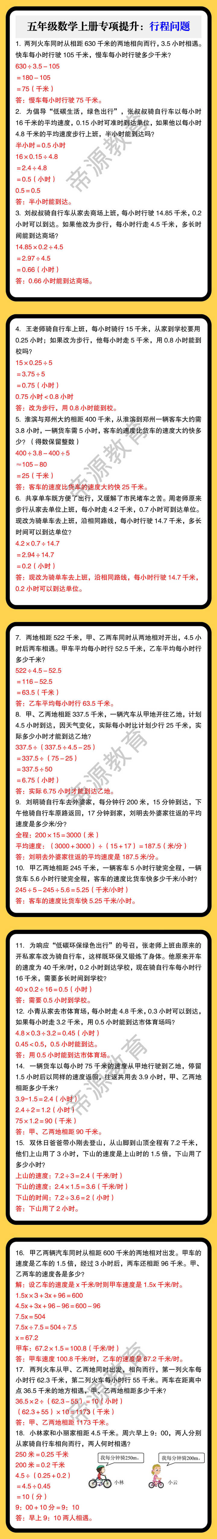 五年级数学上册专项提升：行程问题