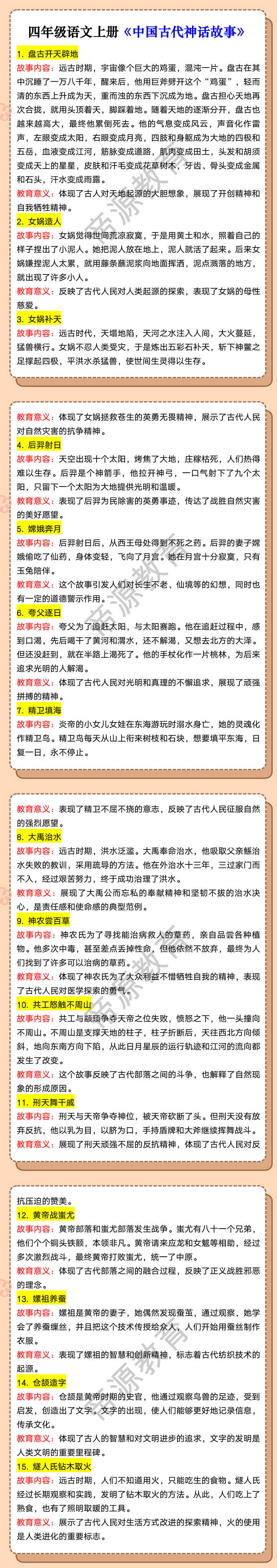 四年级语文上册《中国古代神话故事》