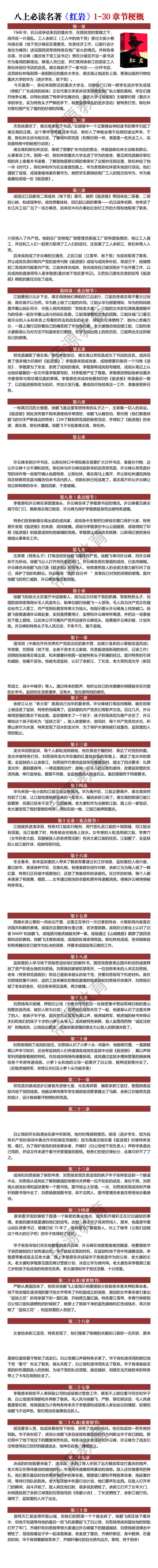 八上必读名著《红岩》1-30章节梗概