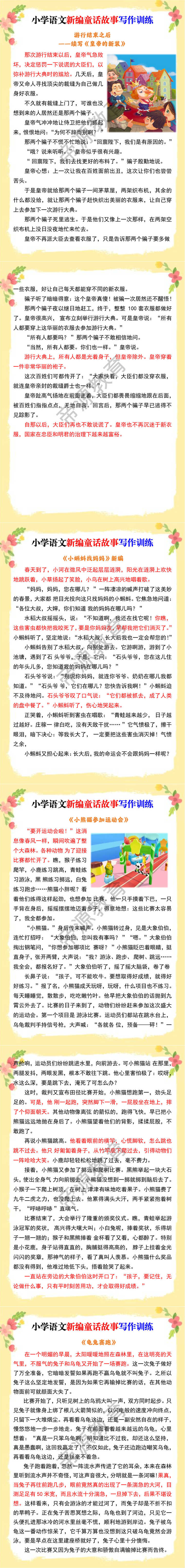 小学语文新编童话故事写作训练