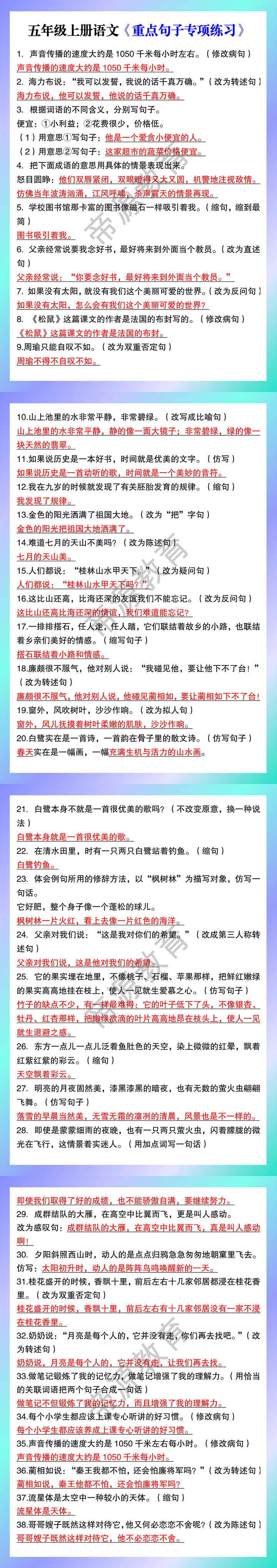 五年级上册语文《重点句子专项练习》