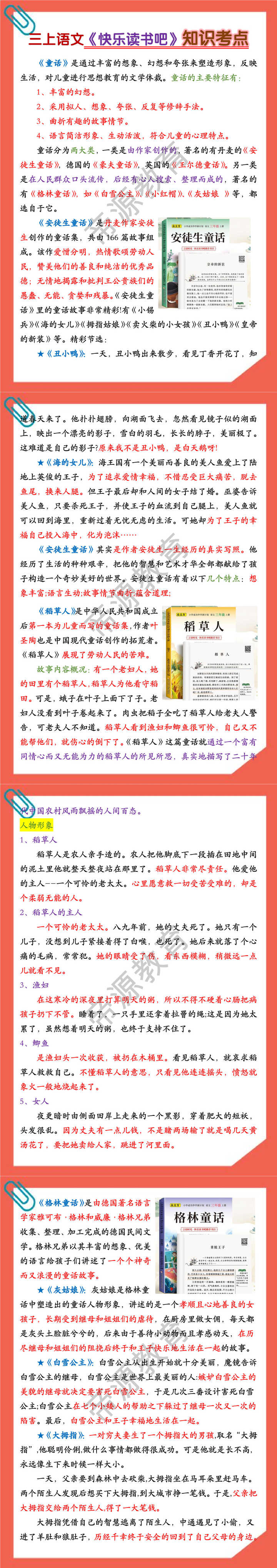 三上语文《快乐读书吧》知识考点