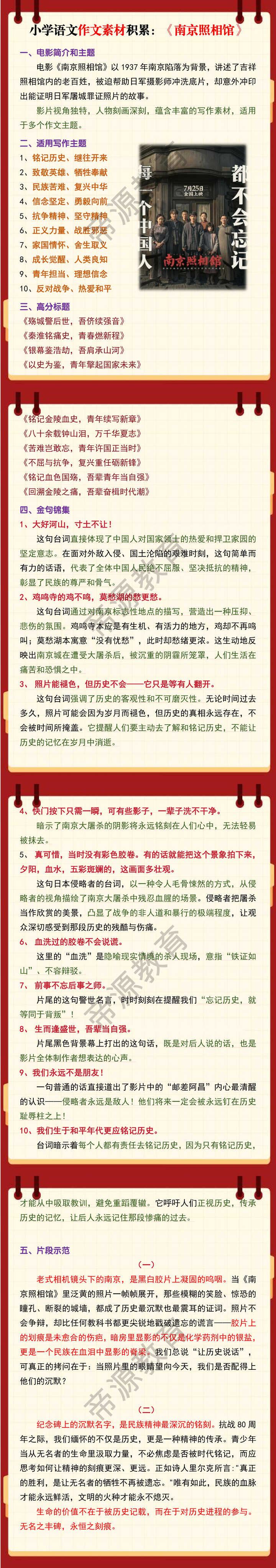 小学语文作文素材积累《南京照相馆》