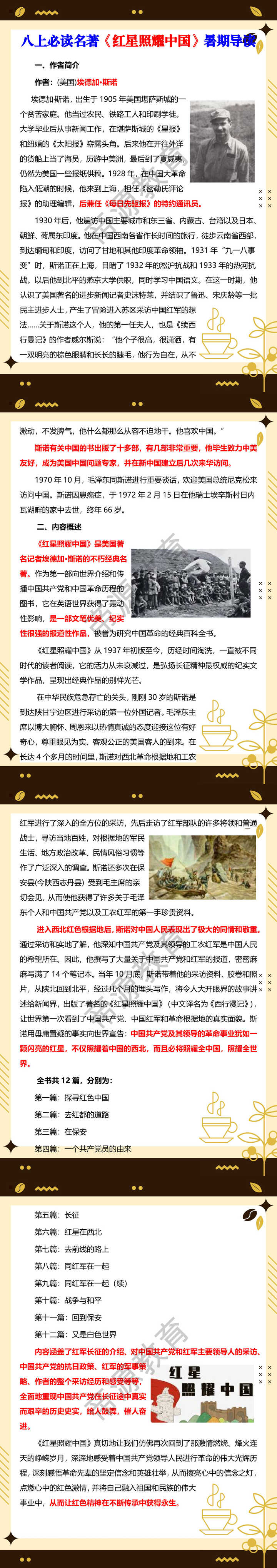 八上必读名著《红星照耀中国》暑期导读