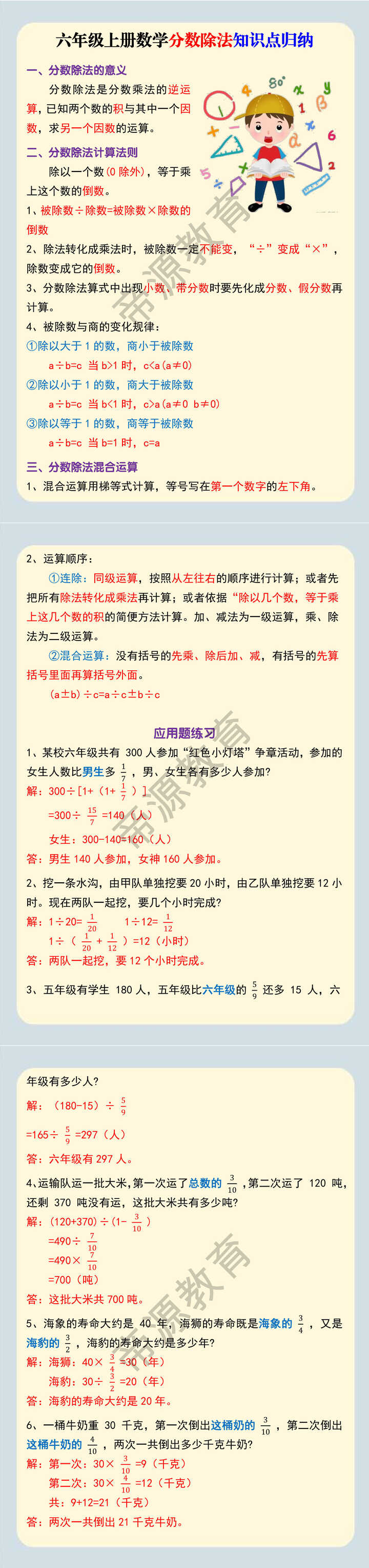 六上数学分数除法知识点归纳