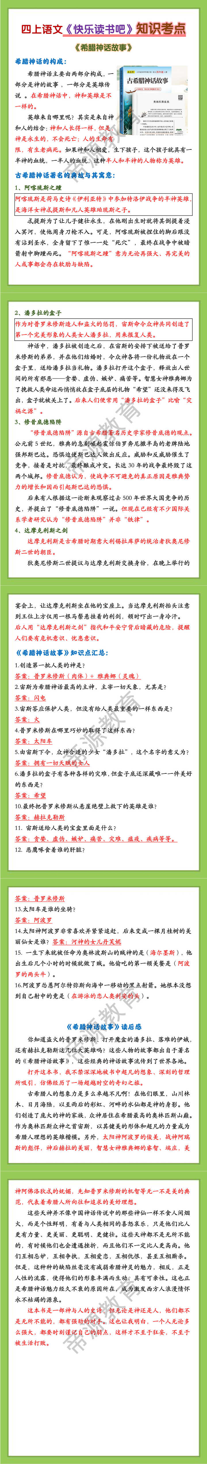 四上语文《快乐读书吧》知识考点