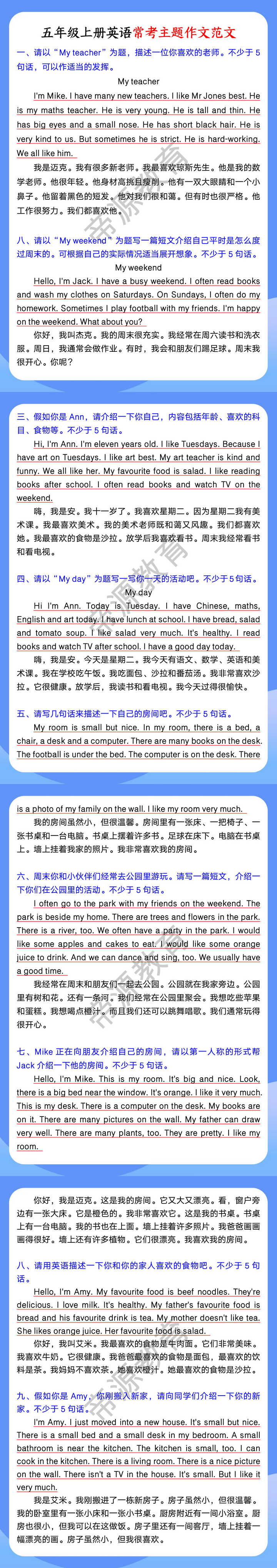 五年级上册英语常考主题作文范文