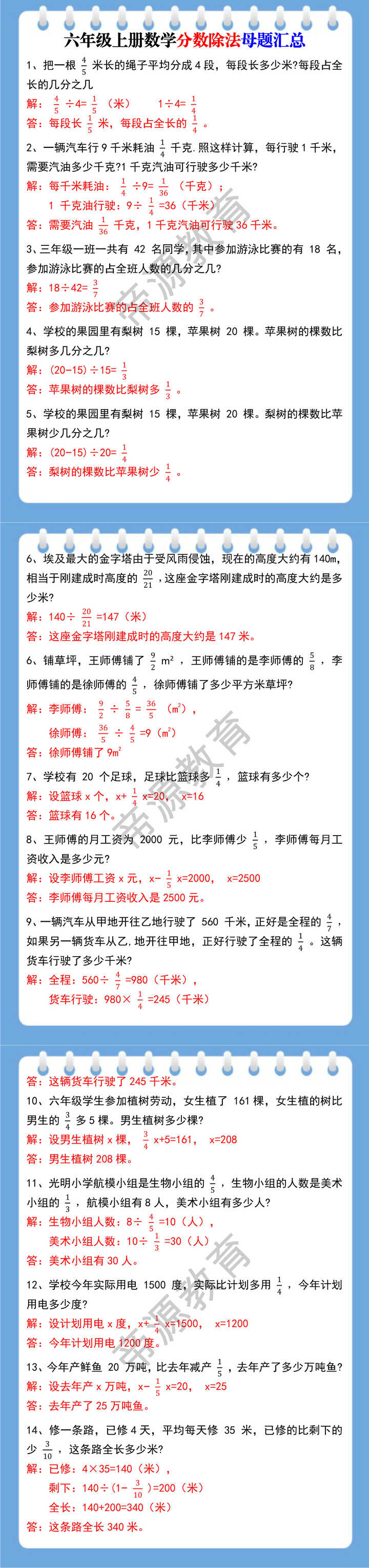 六年级上册数学分数除法母题汇总