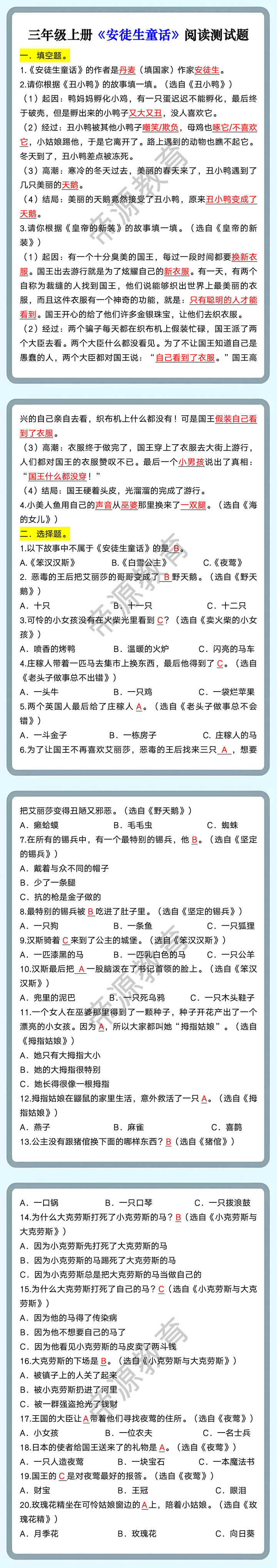 三年级上册《安徒生童话》阅读测试题