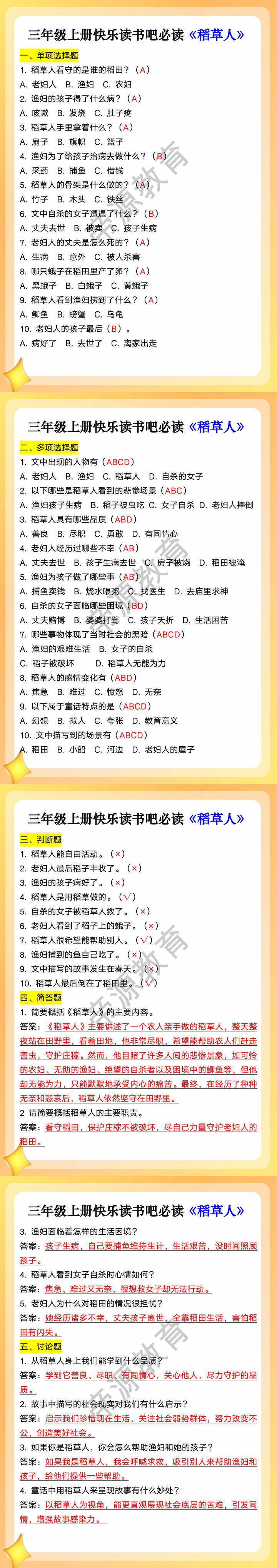 三年级上册快乐读书吧必读《稻草人》