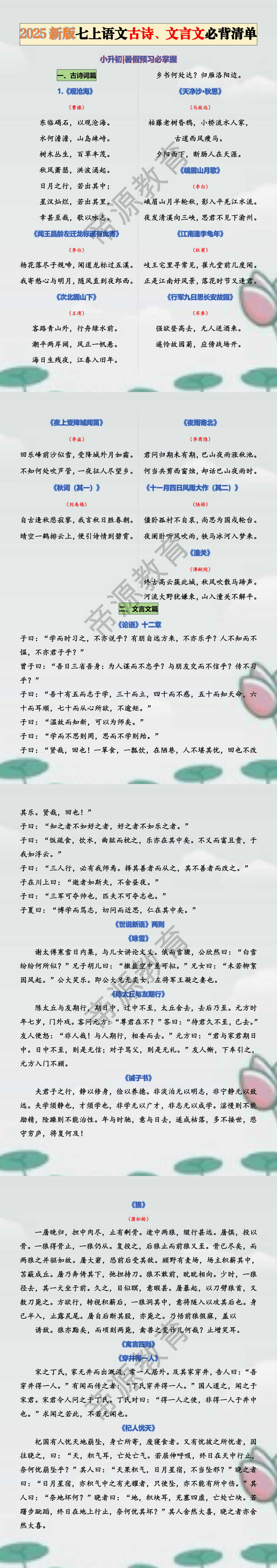 2025新版七上语文古诗、文言文必背清单