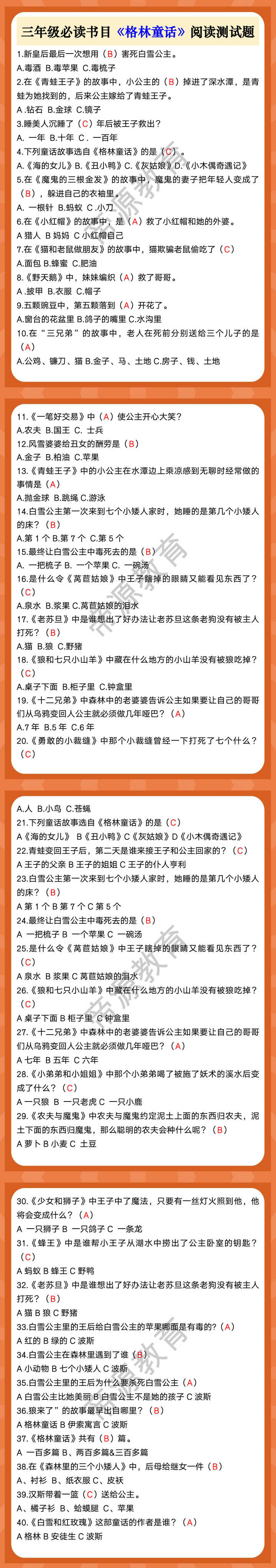 三年级必读书目《格林童话》阅读测试题