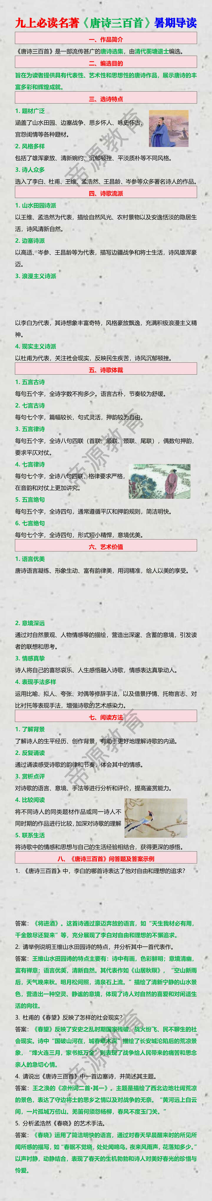 九上必读名著《唐诗三百首》暑期导读