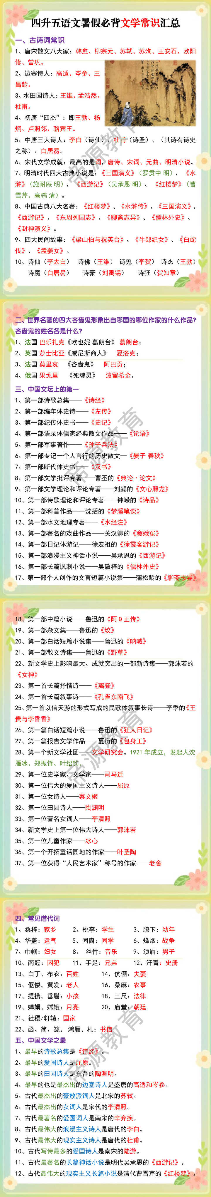 四升五语文暑假必背文学常识汇总