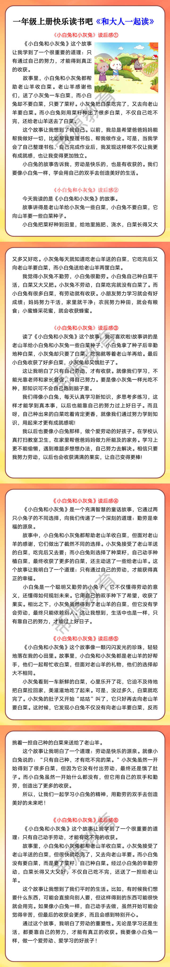 一年级上册快乐读书吧《和大人一起读》