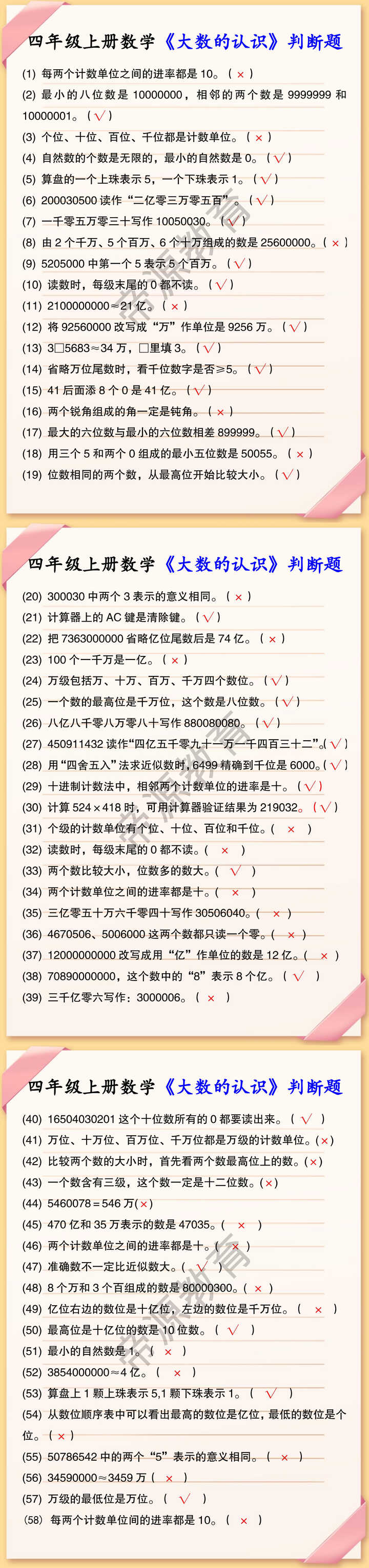 四年级上册数学《大数的认识》判断题