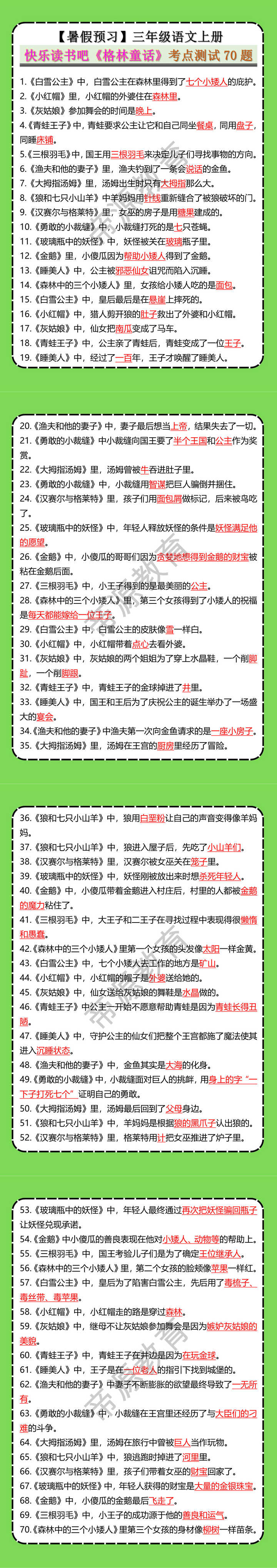三年级语文上册快乐读书吧《格林童话》考点测试70题