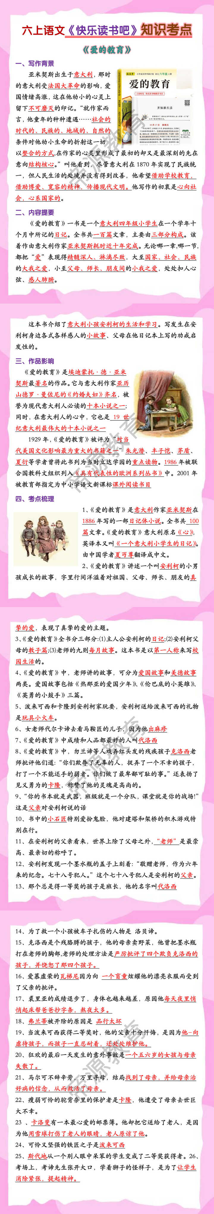六上语文《快乐读书吧》知识考点