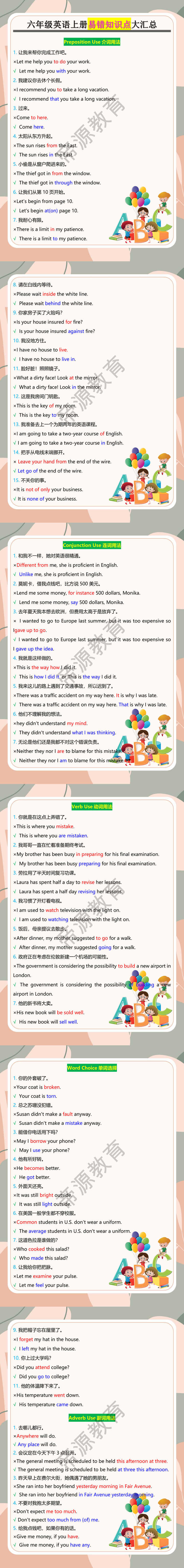 六年级英语上册易错知识点大汇总