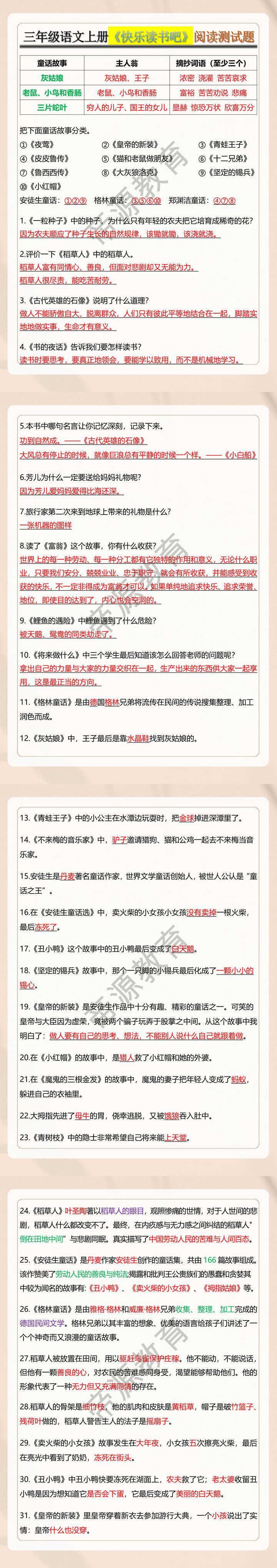 三年级语文上册《快乐读书吧》阅读测试题